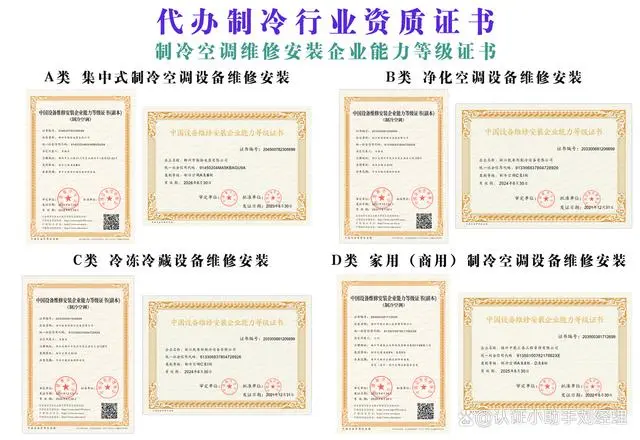 中央空调安装资质要求_中央空调安装资质证书_中央空调安装资质